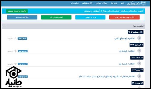 جواب آزمون کیفیت بخشی